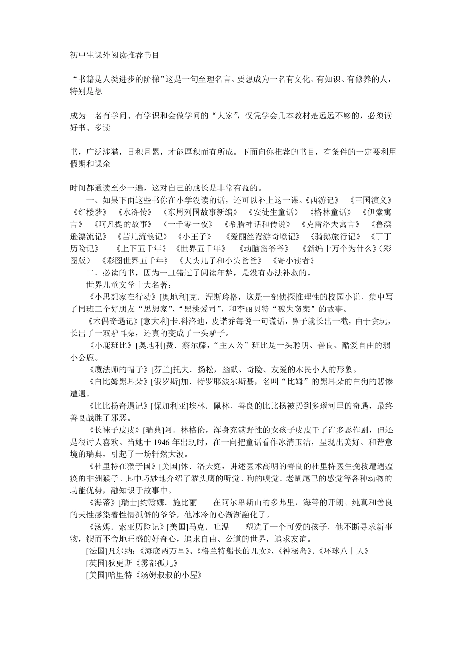 初中生课外阅读推荐书目_第1页