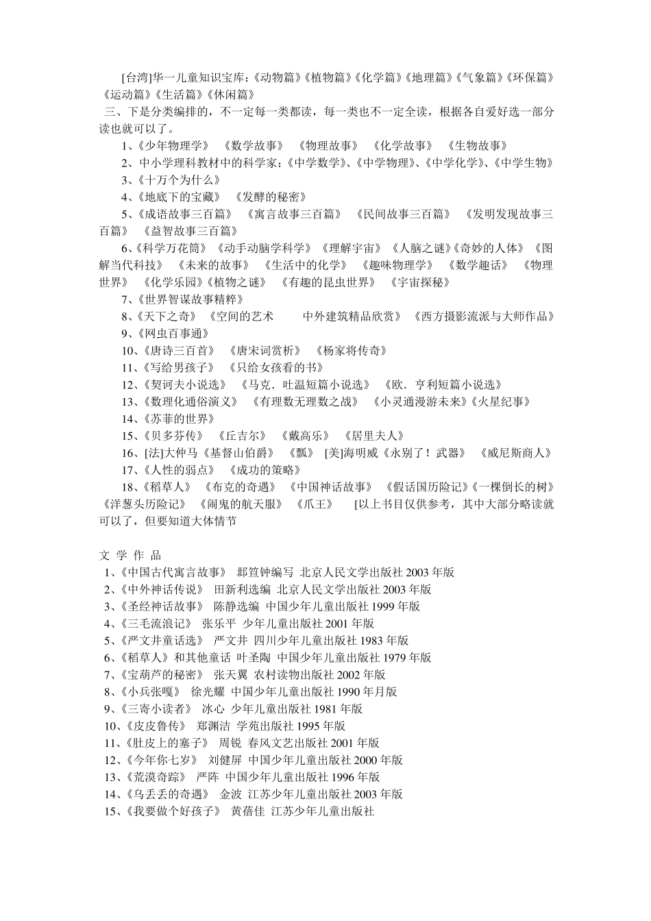 初中生课外阅读推荐书目_第2页