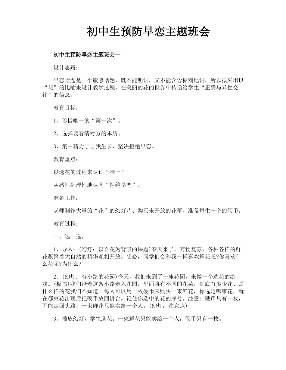 初中生预防早恋主题班会_第1页