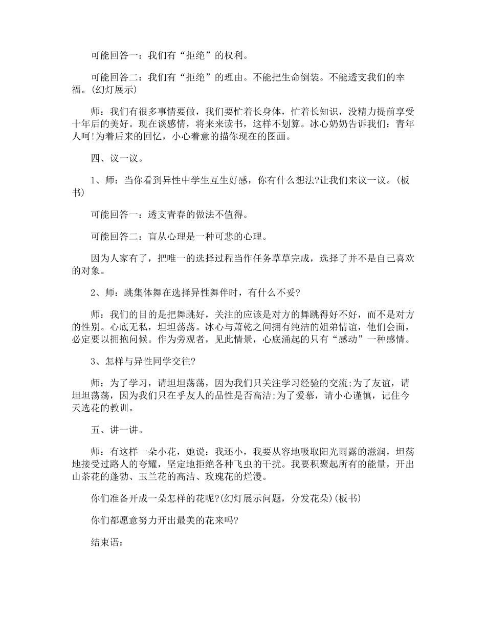 初中生预防早恋主题班会_第3页