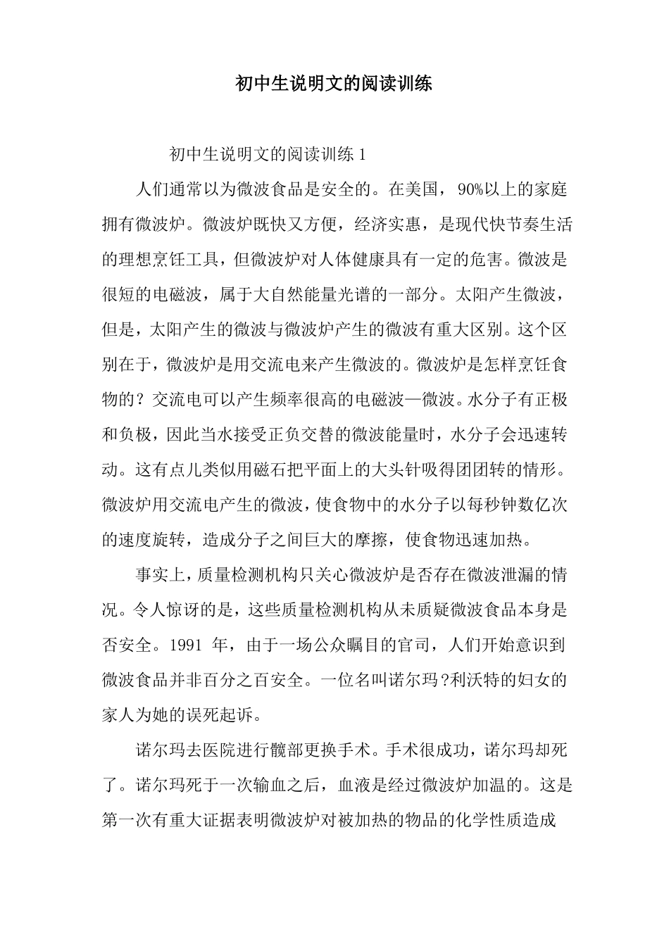 初中生说明文的阅读训练_第1页