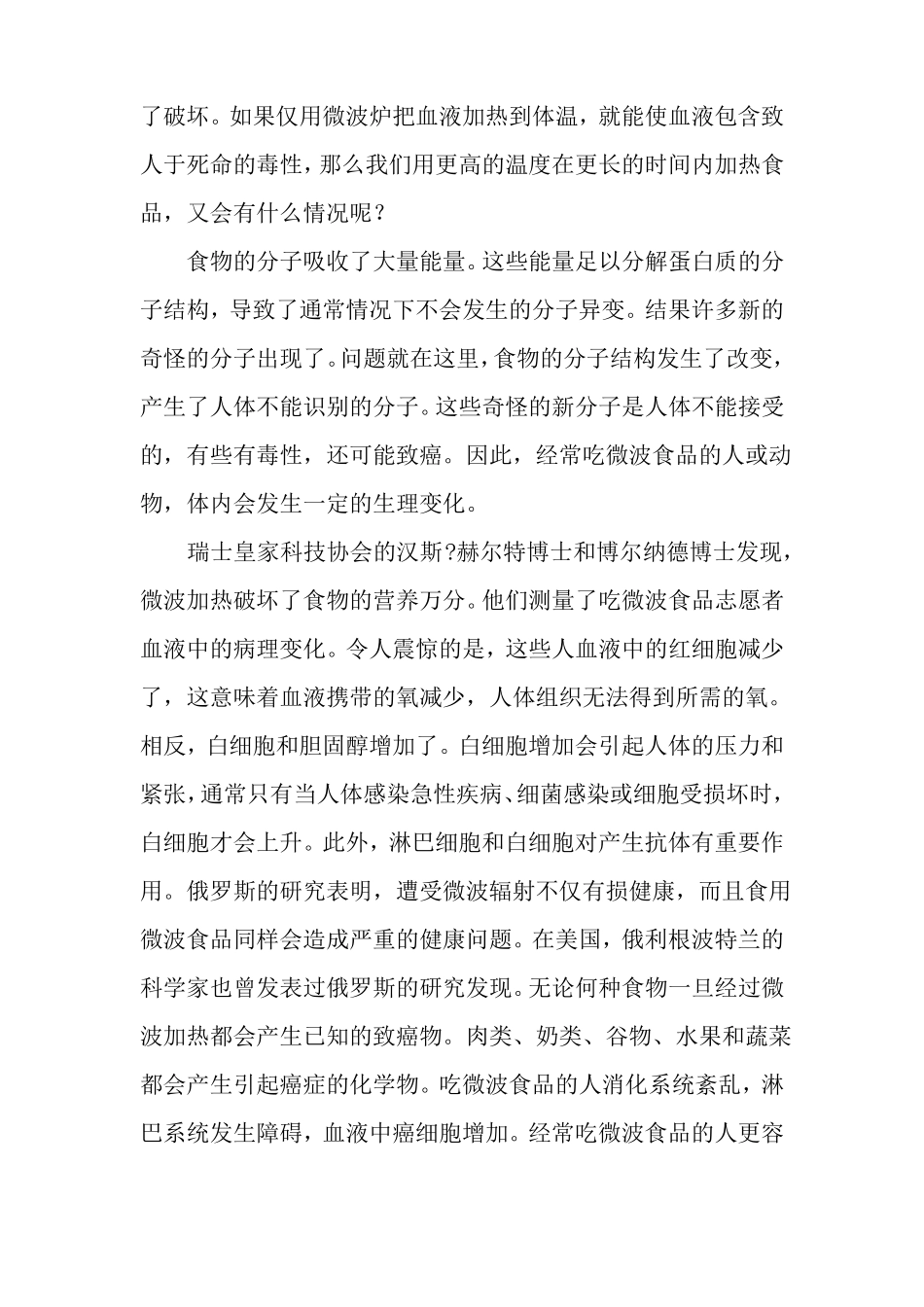 初中生说明文的阅读训练_第2页