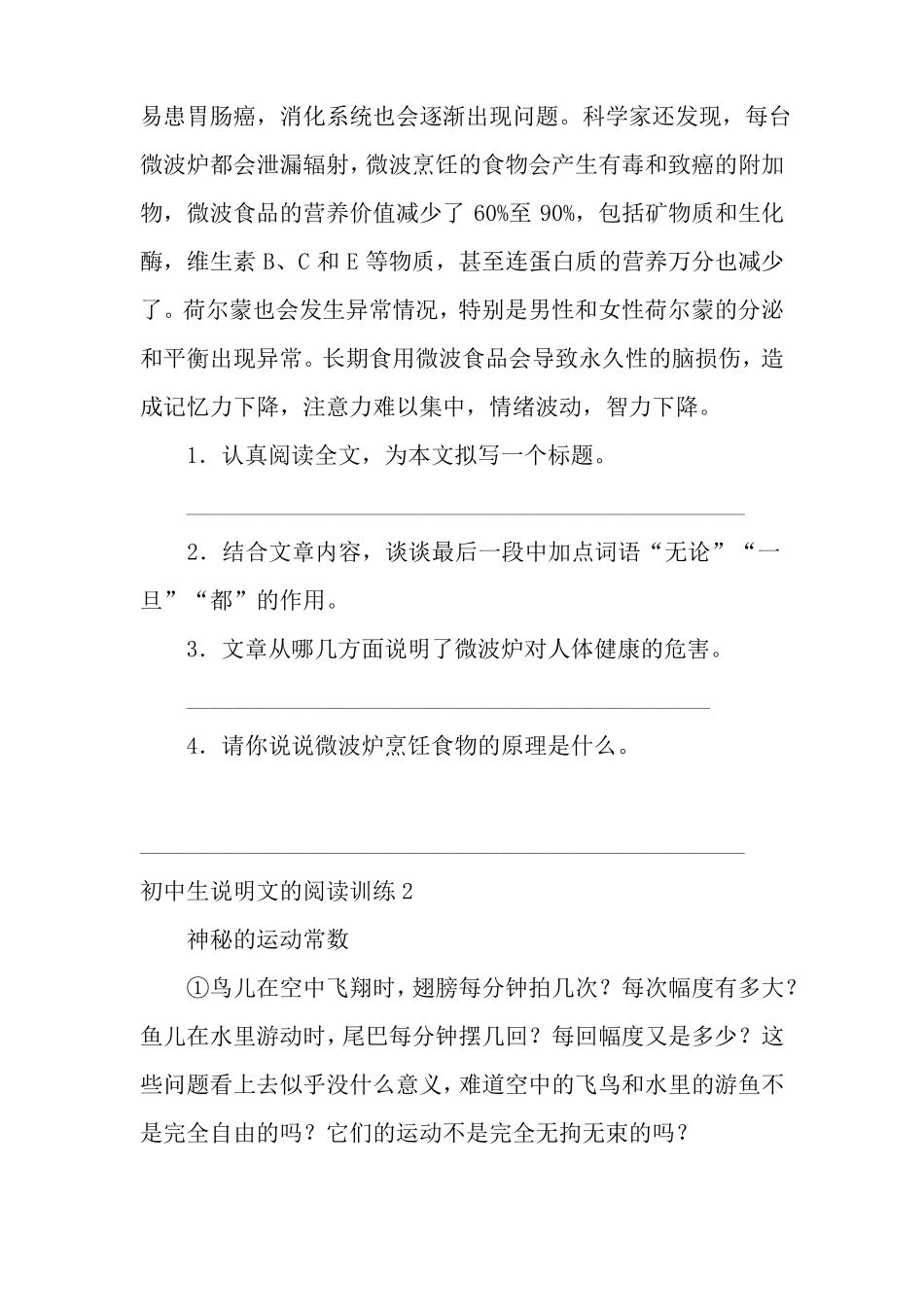 初中生说明文的阅读训练_第3页