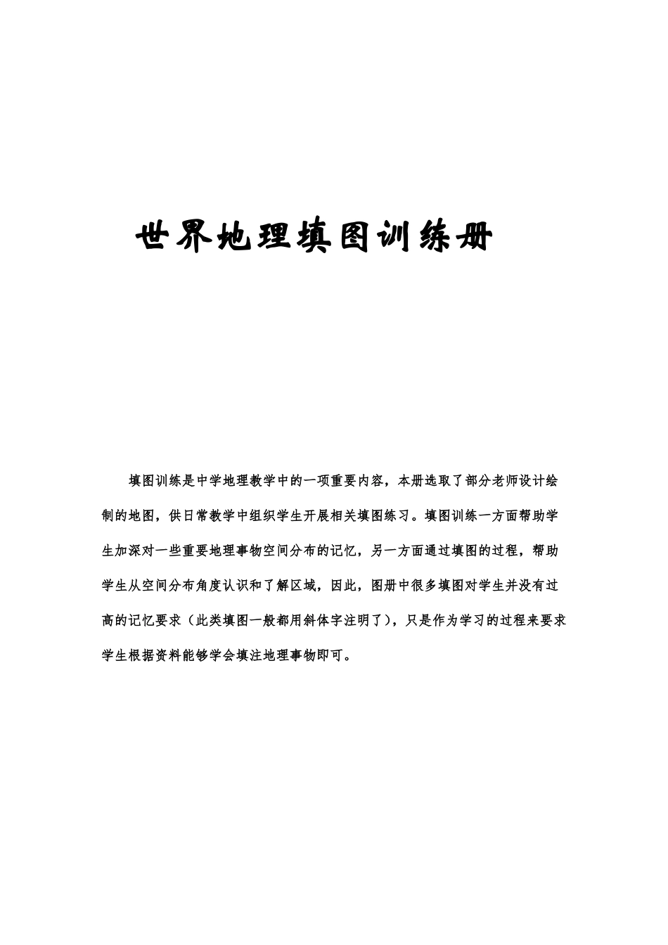 初中用图【世界地理】_第1页