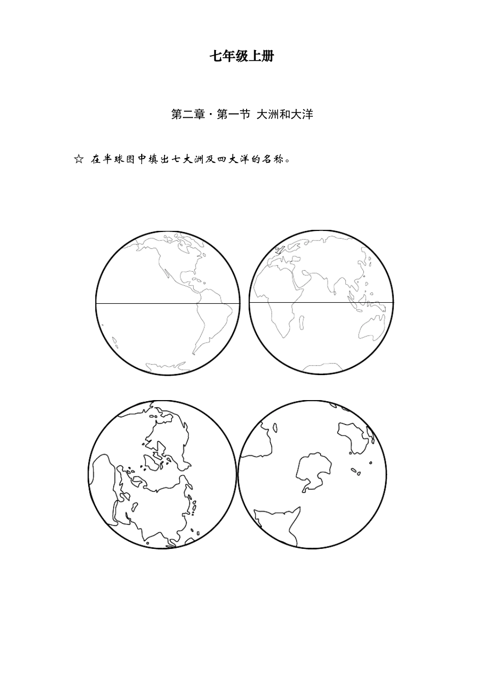 初中用图【世界地理】_第2页