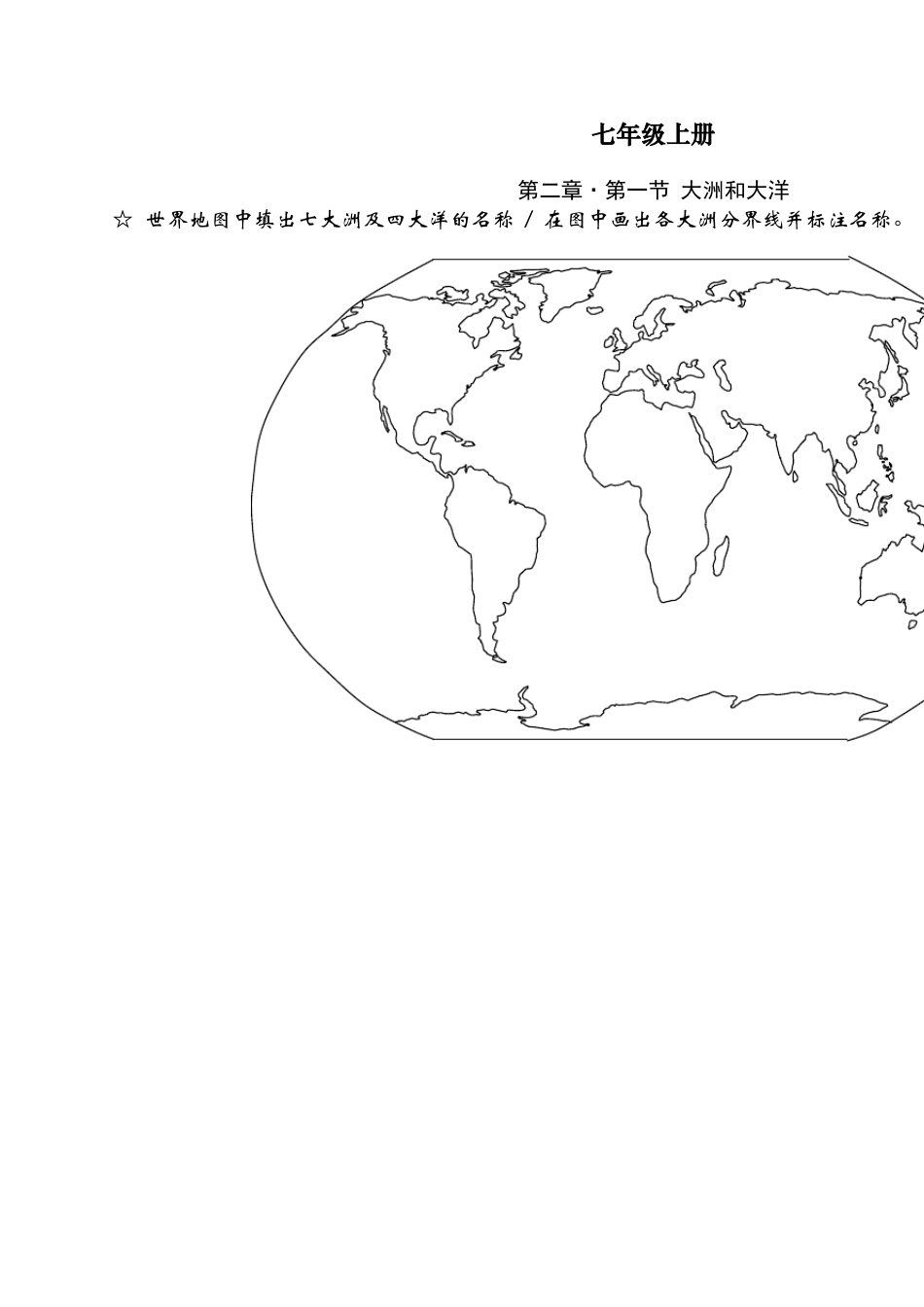 初中用图【世界地理】_第3页