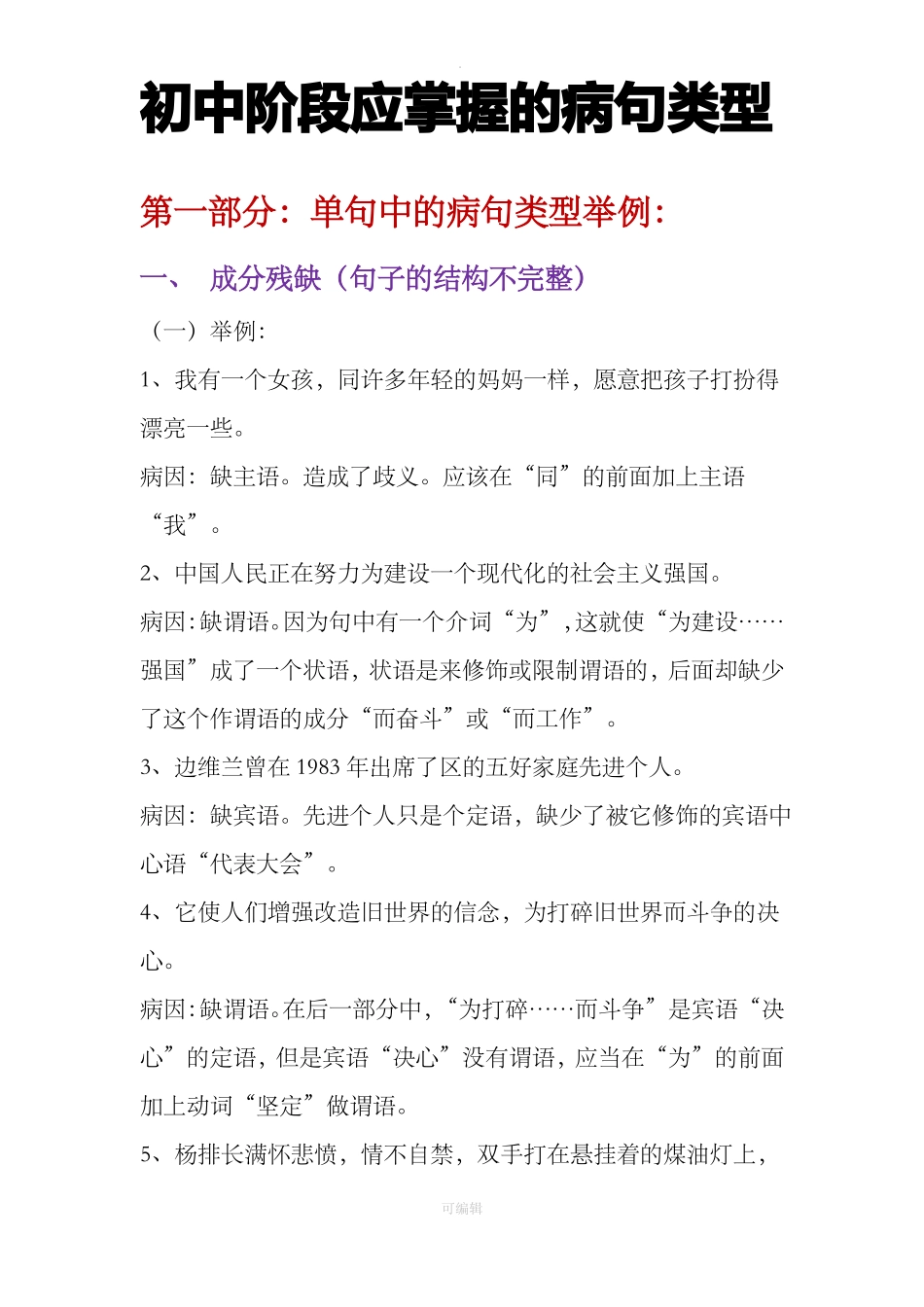 初中病句类型及例句13705_第1页