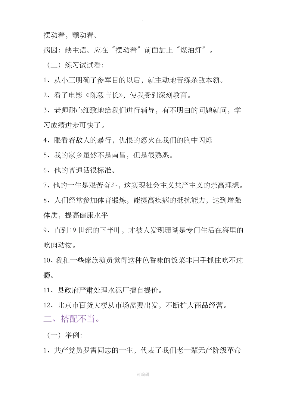 初中病句类型及例句13705_第2页