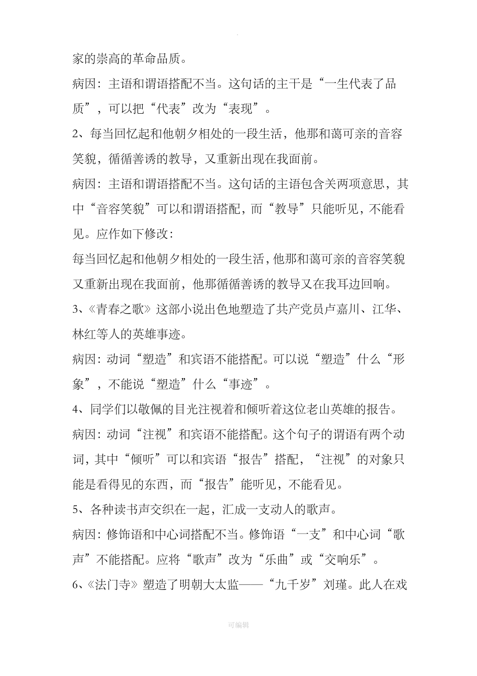 初中病句类型及例句13705_第3页