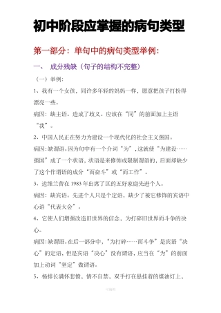 初中病句类型及例句13705