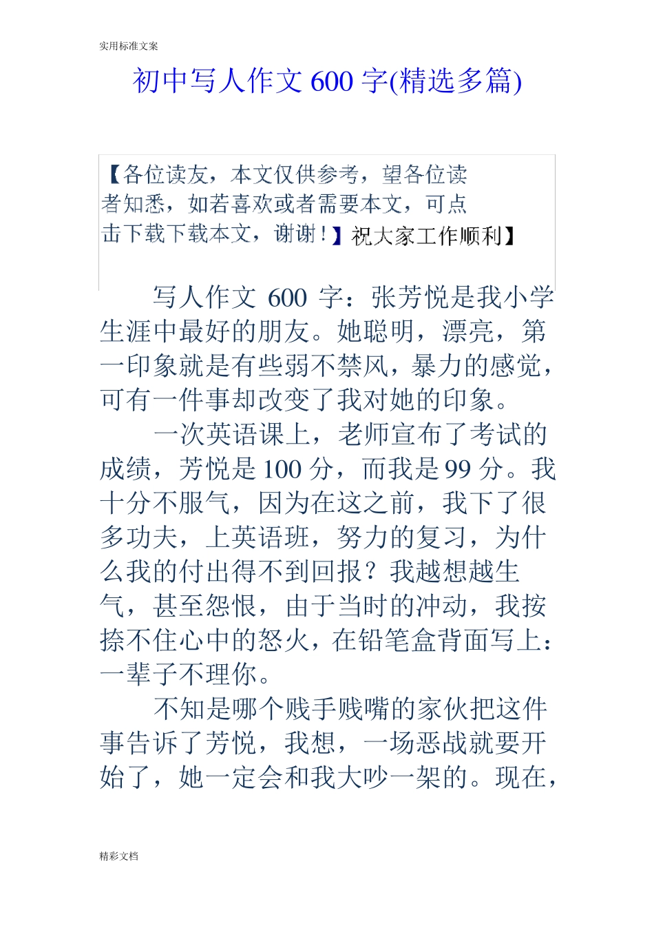 初中的写人作文600字精选多篇_第1页