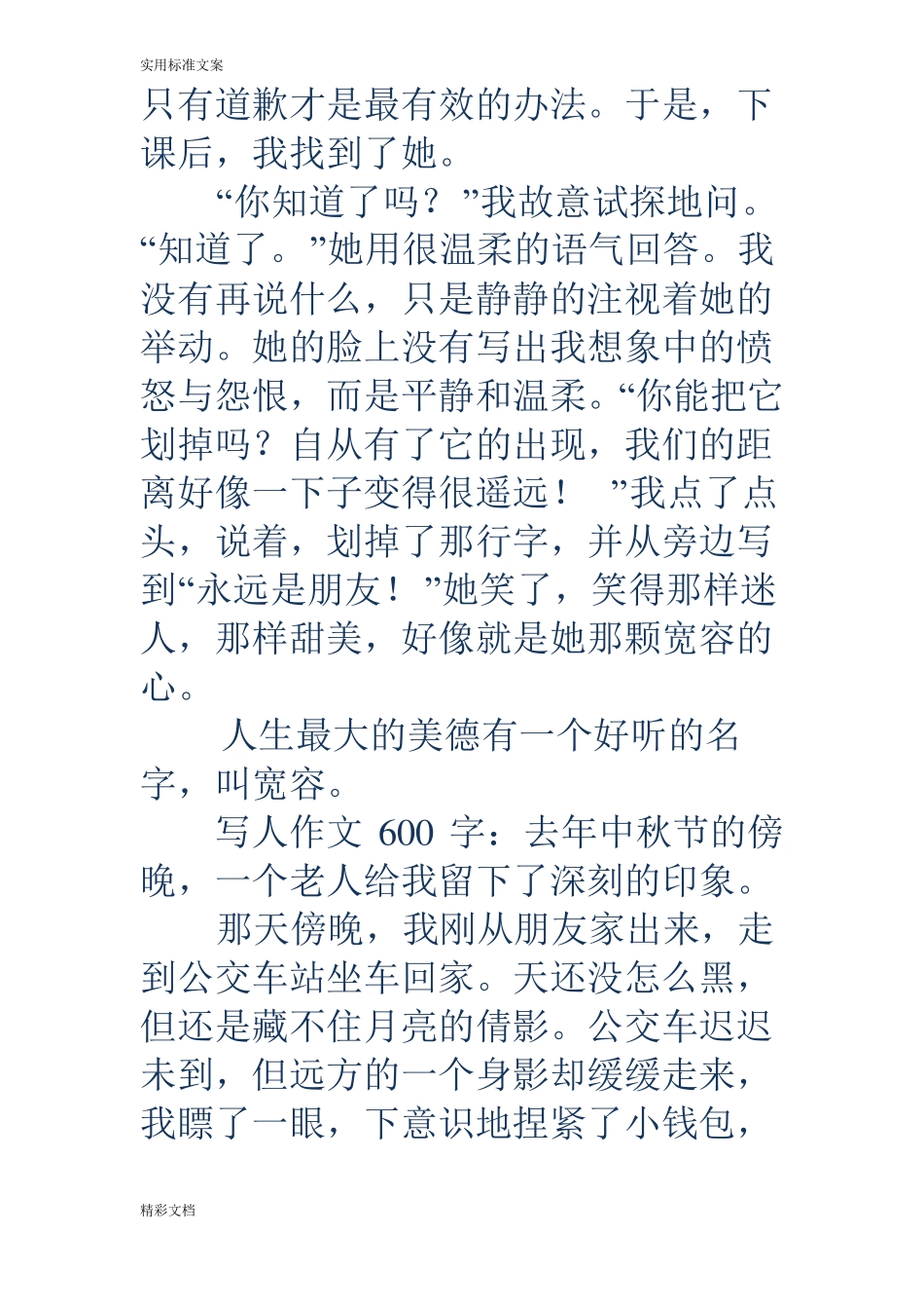 初中的写人作文600字精选多篇_第2页