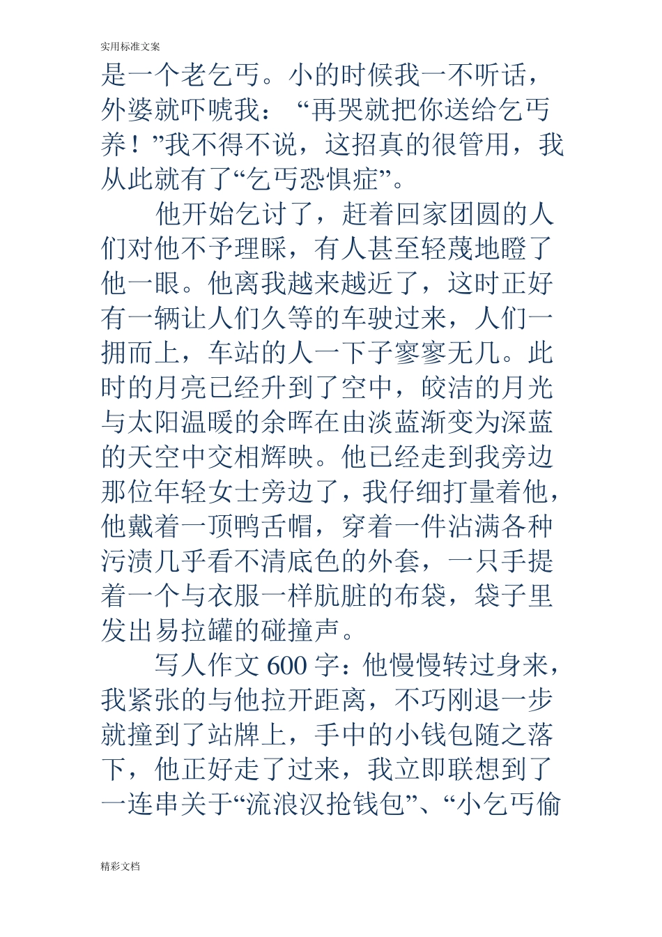 初中的写人作文600字精选多篇_第3页