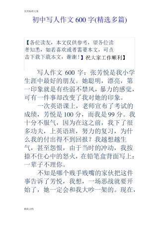 初中的写人作文600字精选多篇