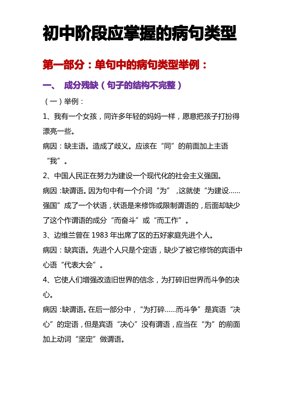 初中病句类型及例句_第1页
