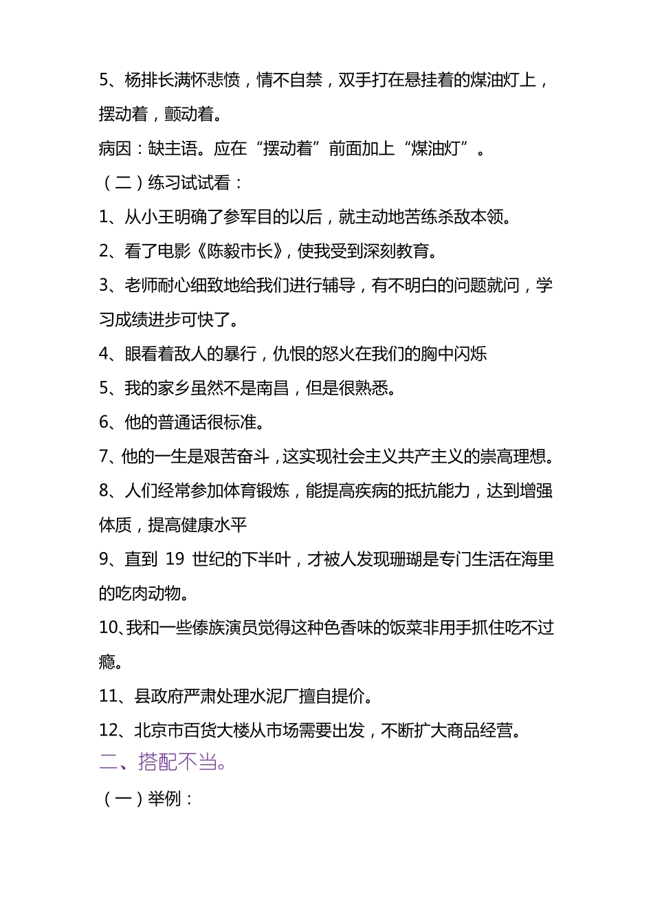 初中病句类型及例句_第2页