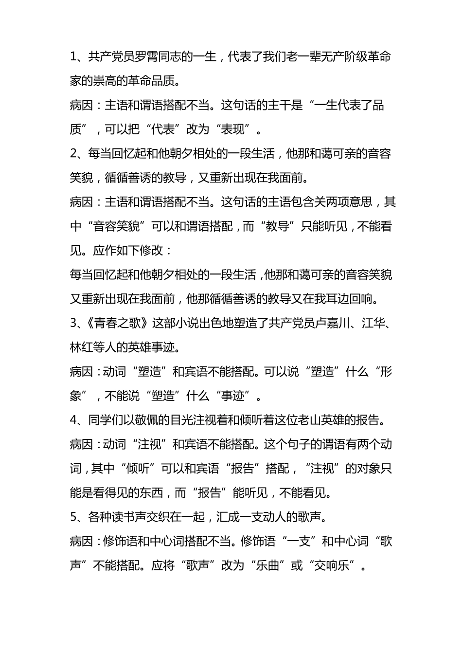 初中病句类型及例句_第3页