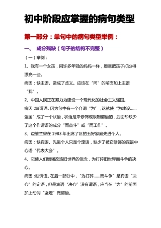 初中病句类型及例句