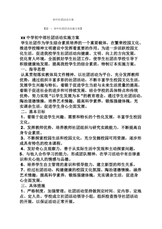 初中社团活动方案