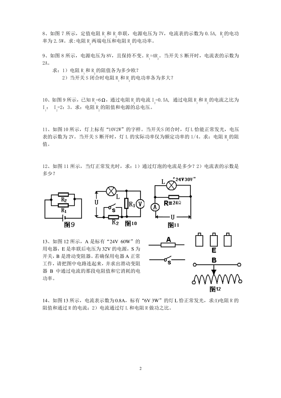 初中科学---电学计算题经典练习_第2页