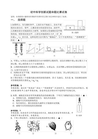 初中科学创新试题命题比赛试卷