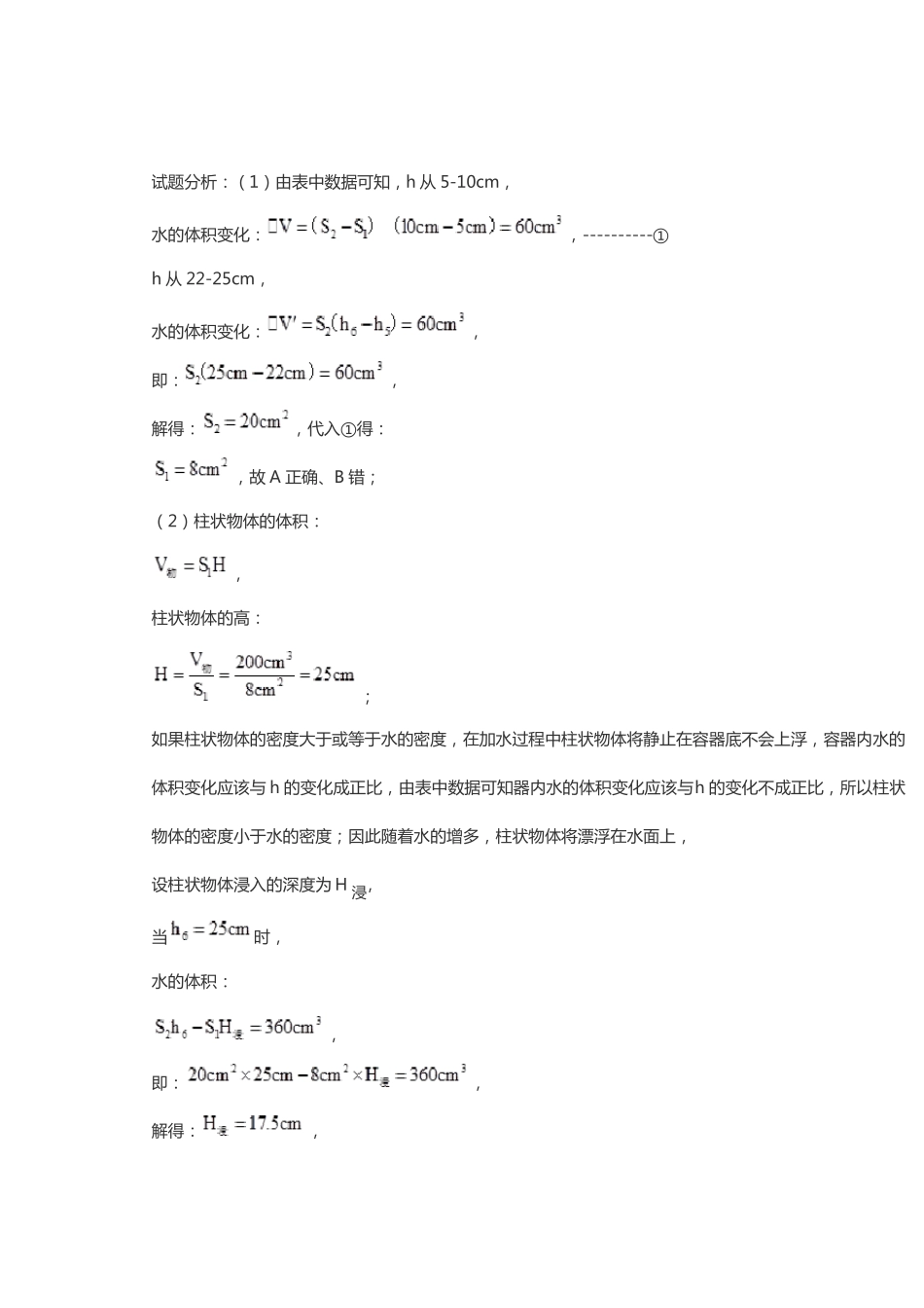 初中科学浮力题目_第3页