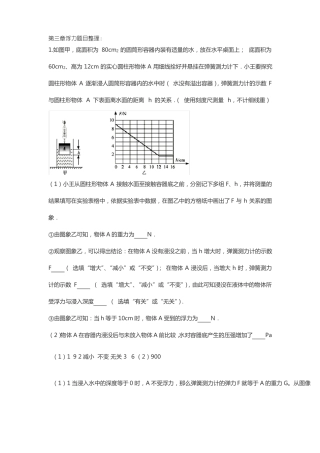 初中科学浮力题目