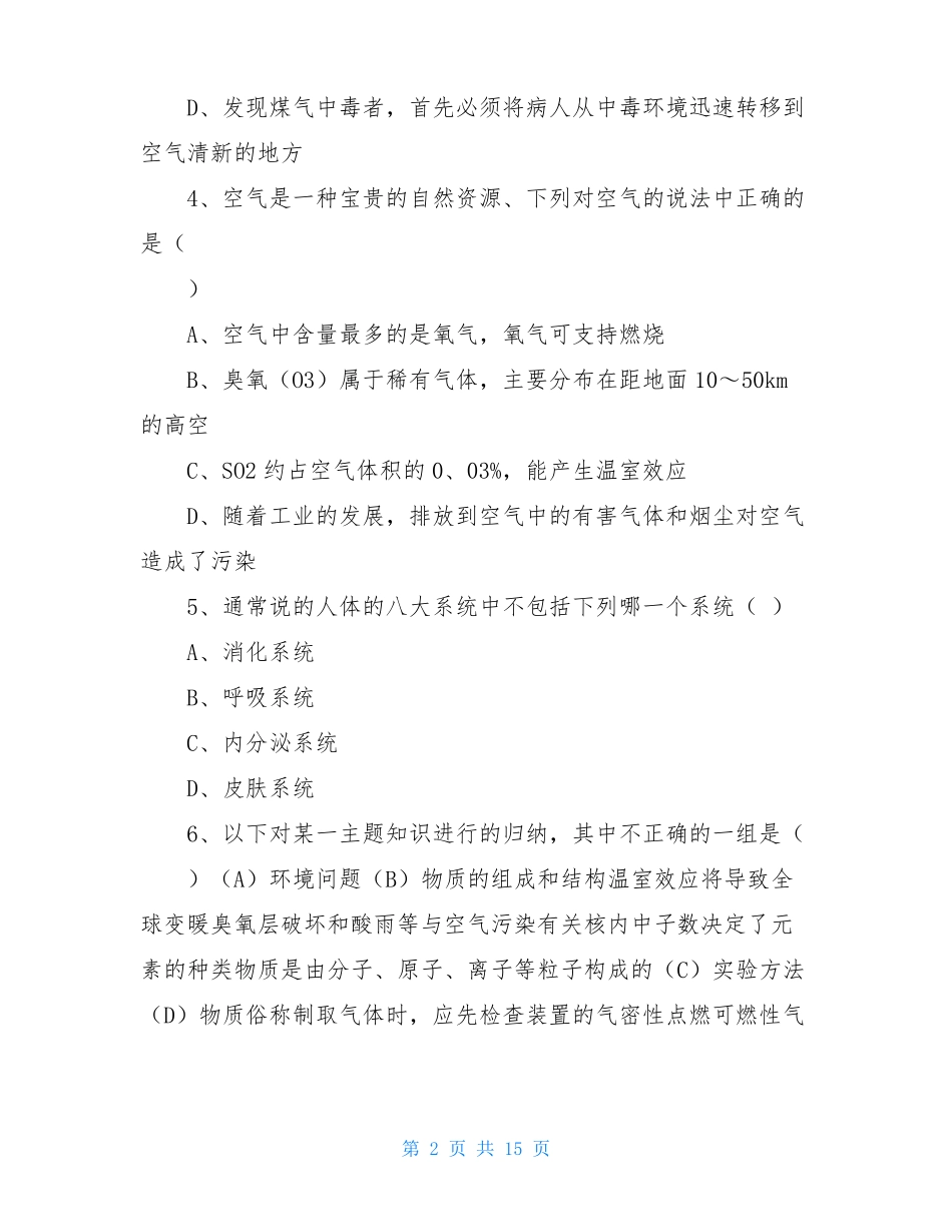 初中科学中考模拟试卷有答案_第2页