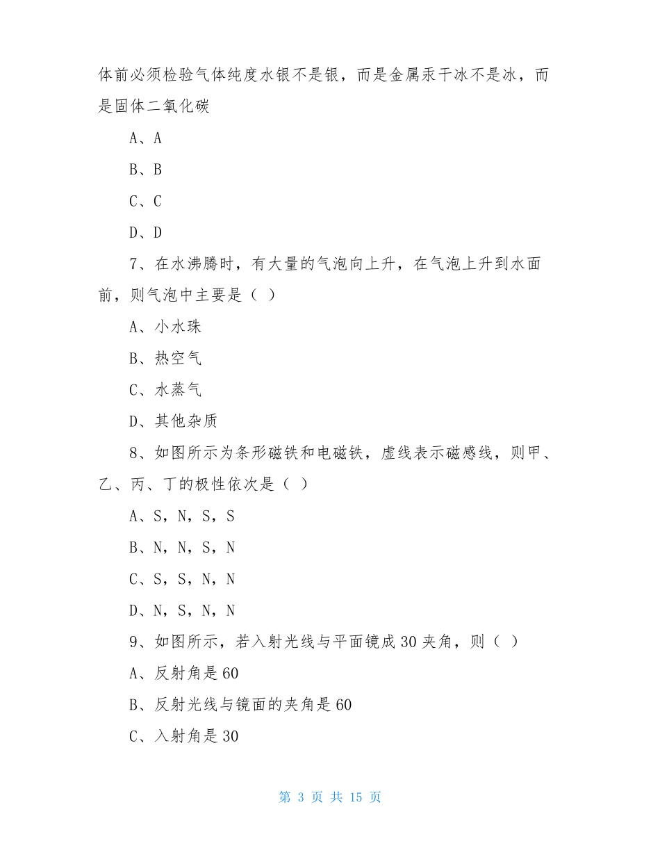 初中科学中考模拟试卷有答案_第3页