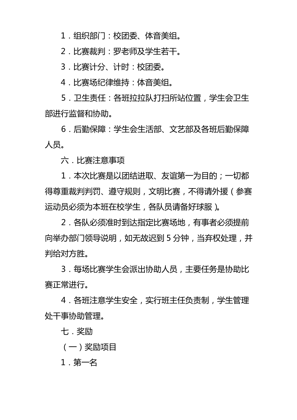 初中篮球比赛活动方案_第2页