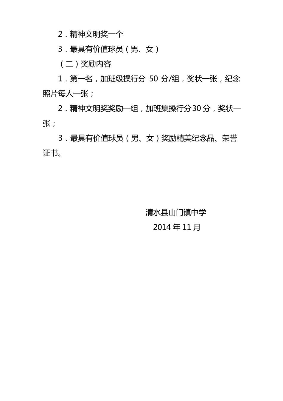 初中篮球比赛活动方案_第3页