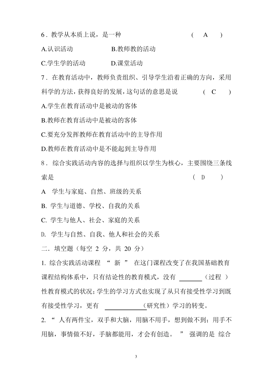 初中综合实践活动教师基本功大赛试卷_第3页