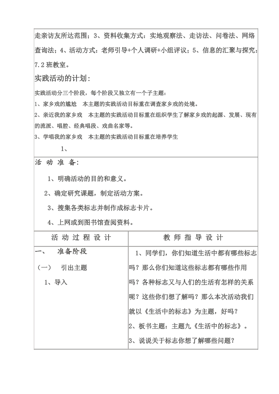 初中综合实践活动课教案_第2页