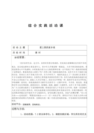 初中综合实践活动课教案