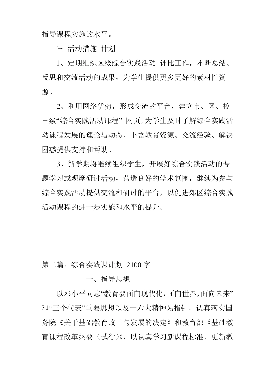 初中综合实践课活动计划_第2页