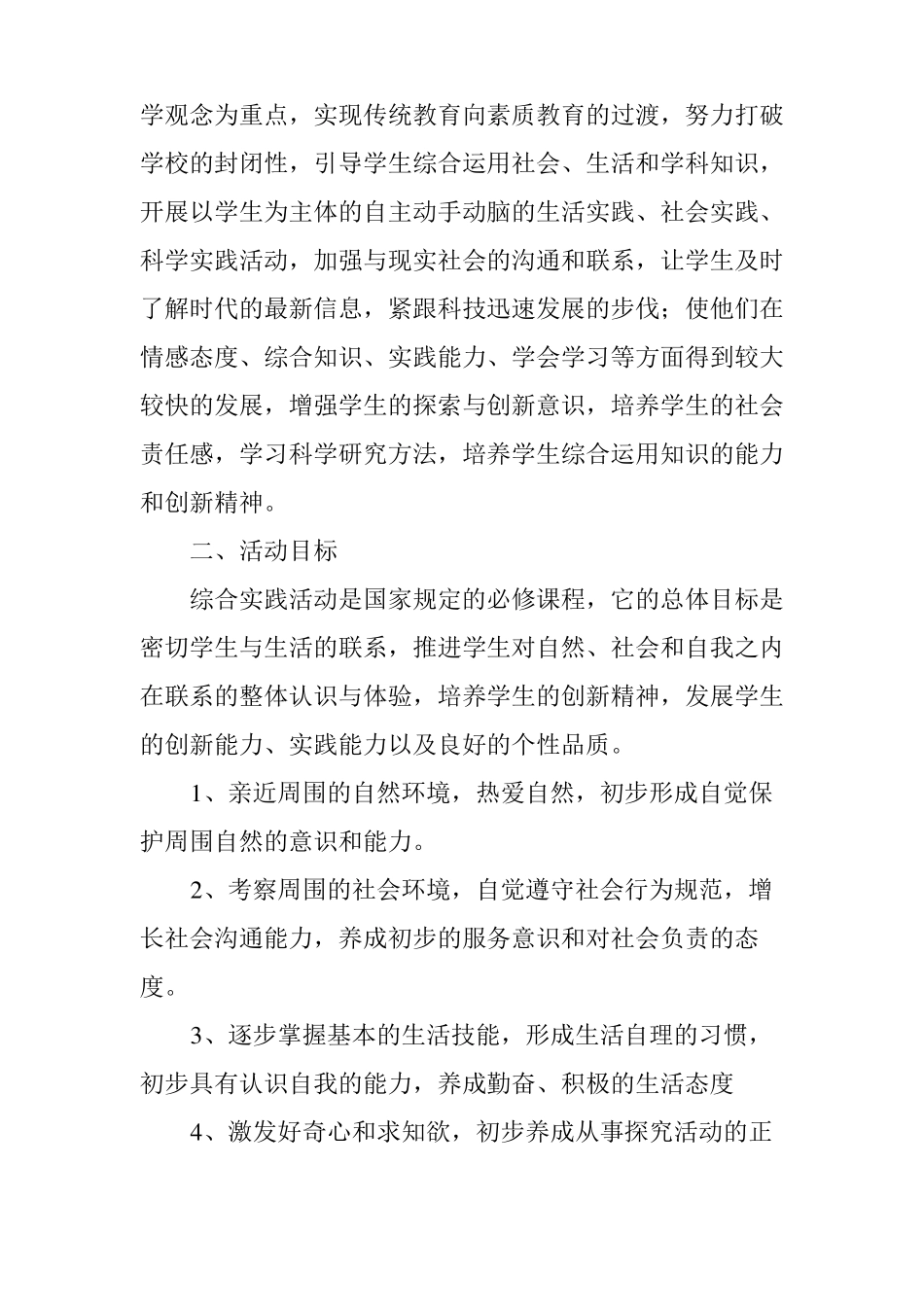 初中综合实践课活动计划_第3页