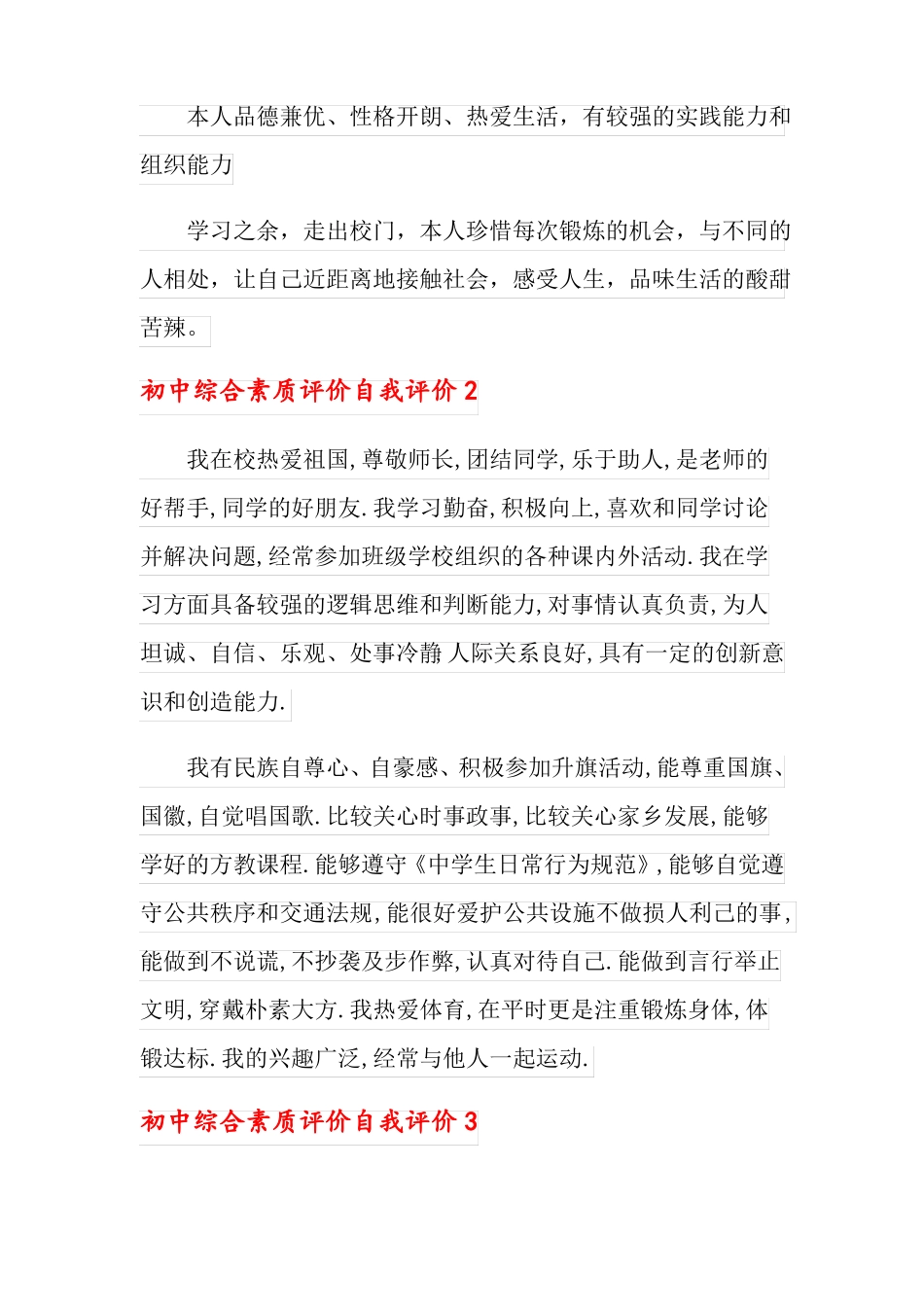 初中综合素质评价自我评价_第2页