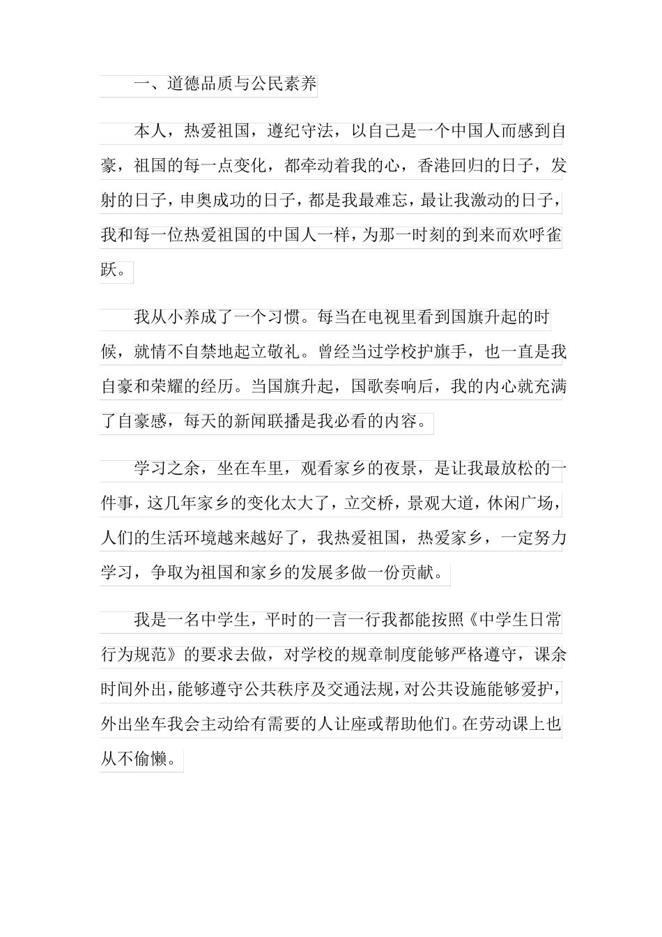 初中综合素质评价自我评价_第3页