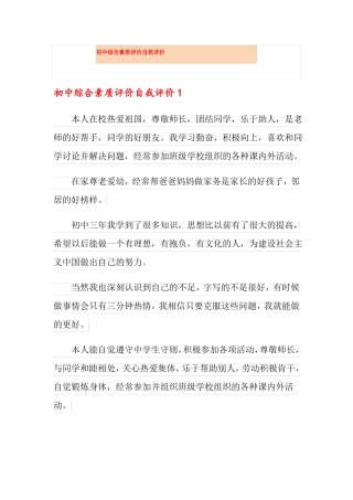 初中综合素质评价自我评价