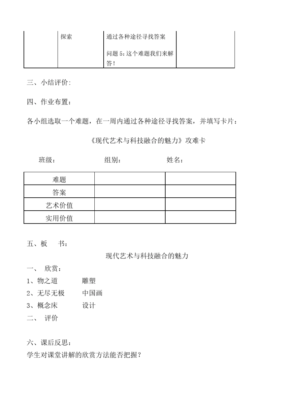 初中美术七年级上册现代艺术与科技融合的魅力教学设计_第3页
