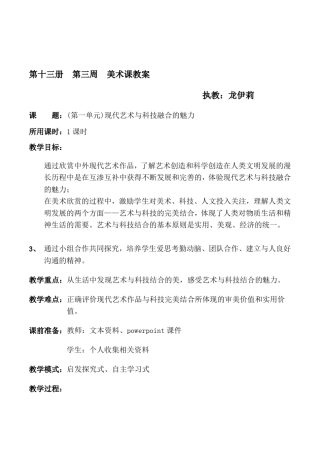 初中美术七年级上册现代艺术与科技融合的魅力教学设计
