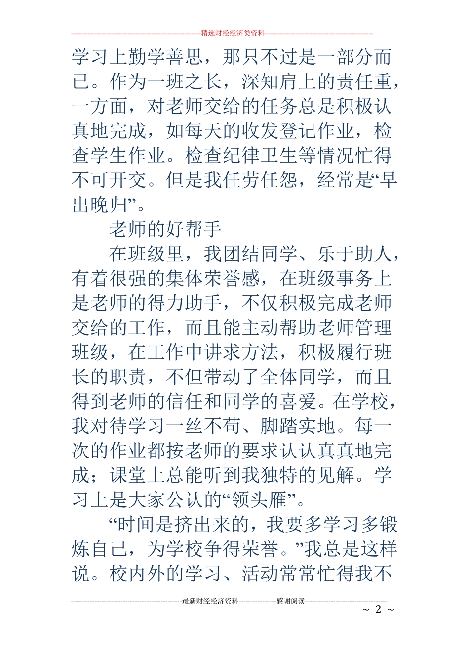 初中美德少年事迹材料精选多篇_第2页