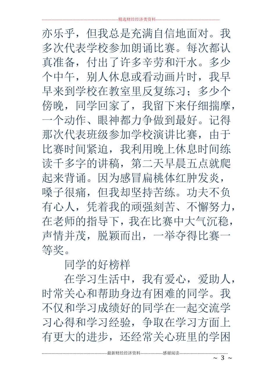 初中美德少年事迹材料精选多篇_第3页