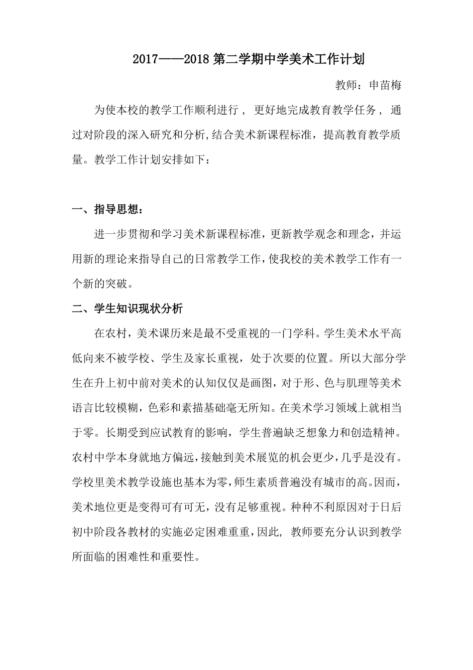 初中美术教学工作计划_第1页