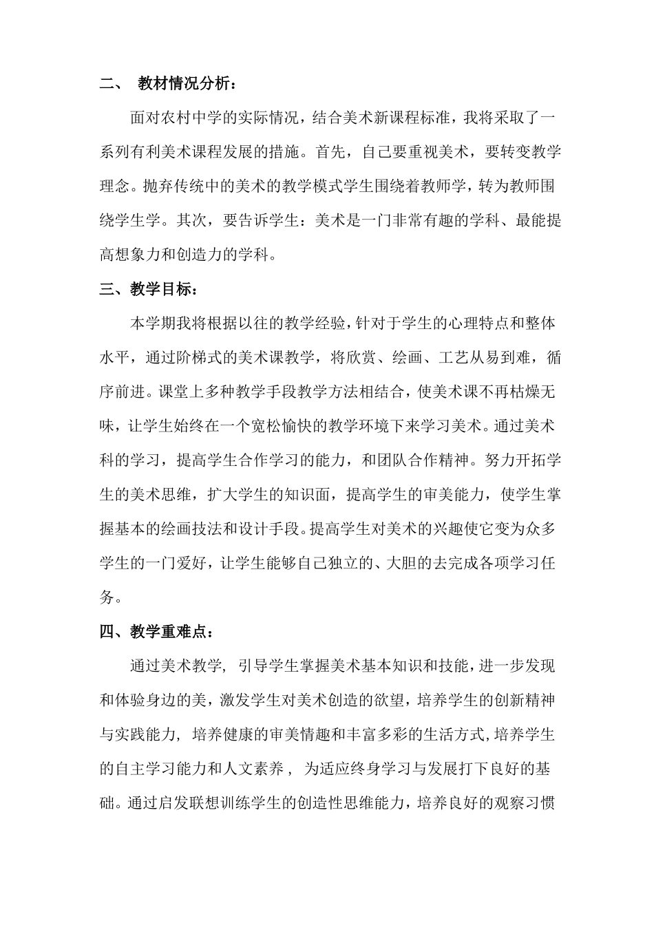 初中美术教学工作计划_第2页