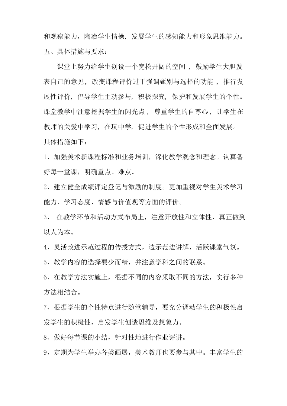 初中美术教学工作计划_第3页