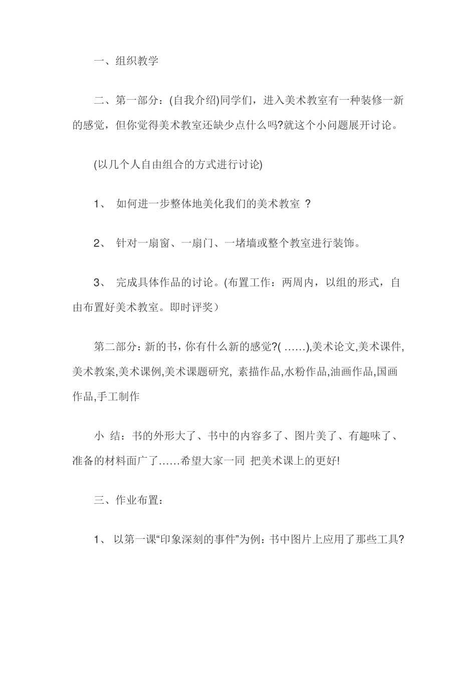 初中美术开学第一课_第2页