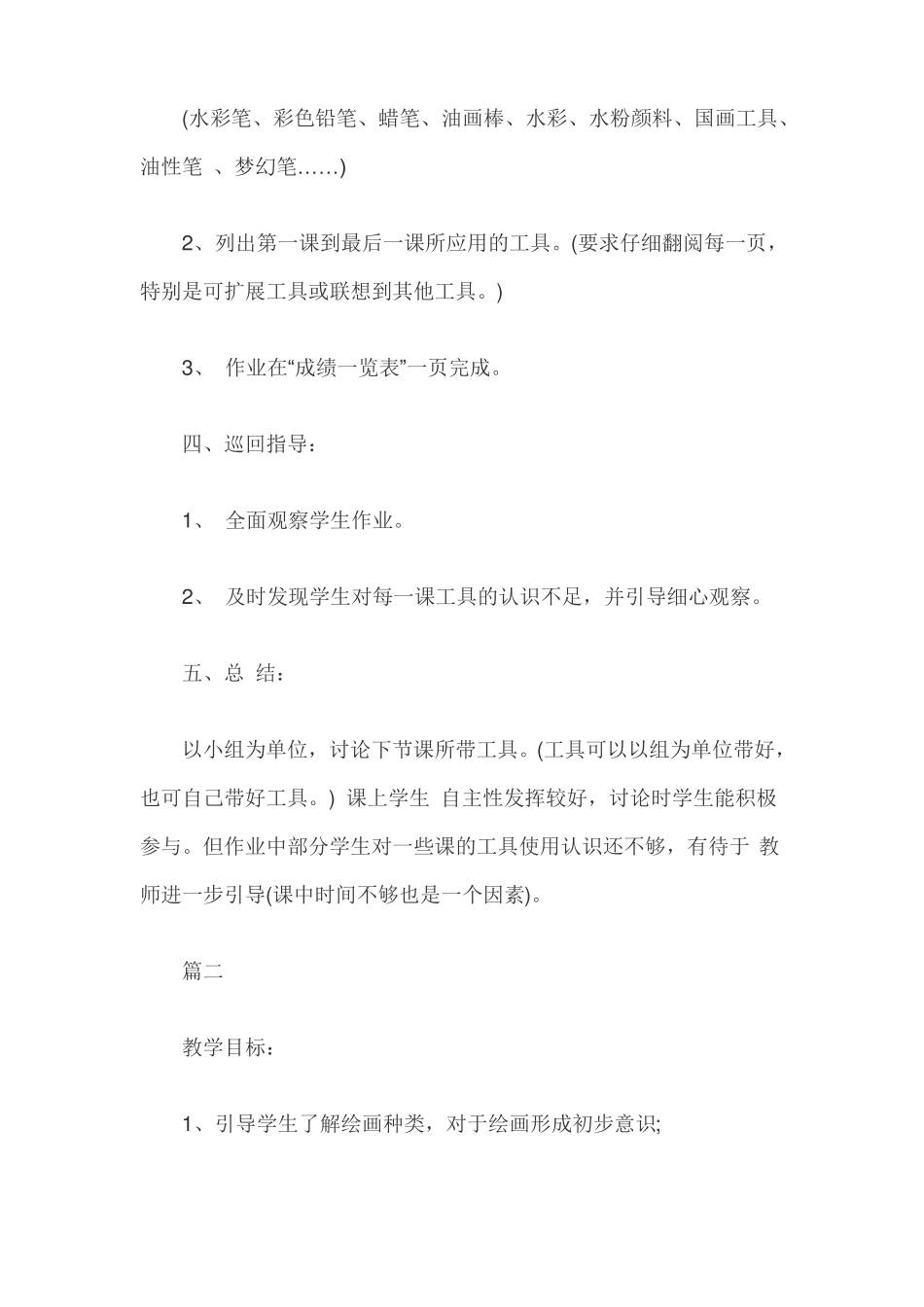 初中美术开学第一课_第3页