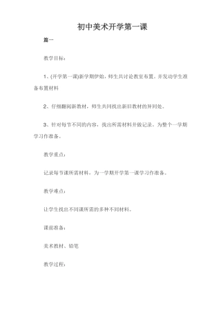 初中美术开学第一课