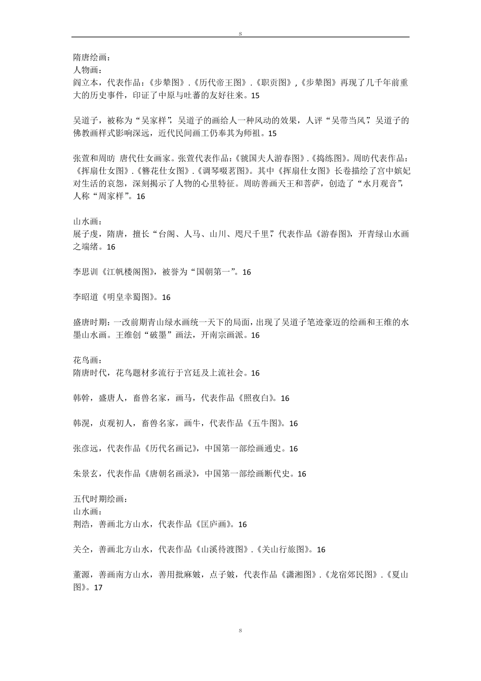 初中美术学科知识重点_第2页